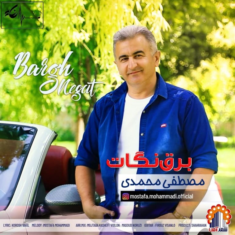 Mostafa Mohammadi Barghe Negat